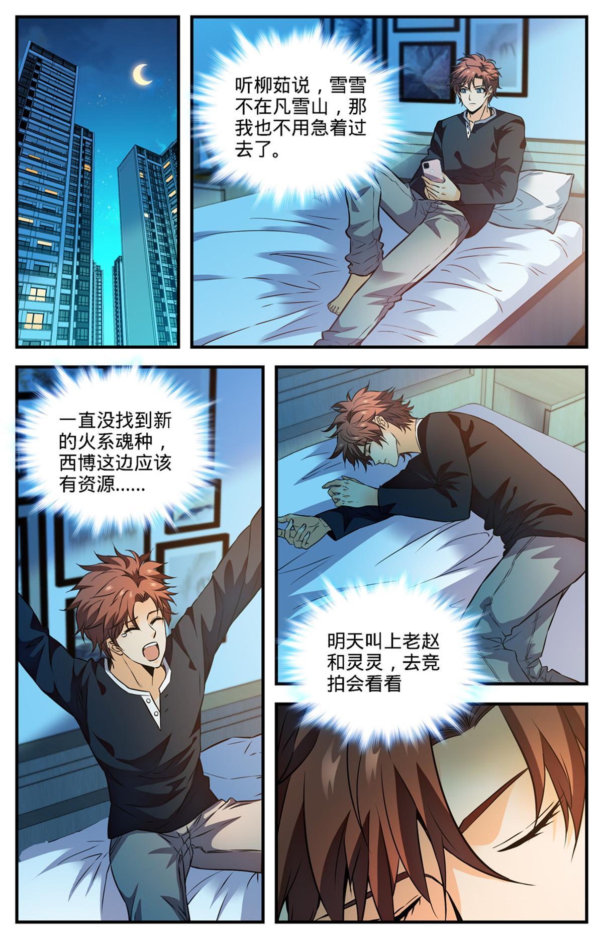 全職法師 - 875 躺槍躺得舒爽 - 2