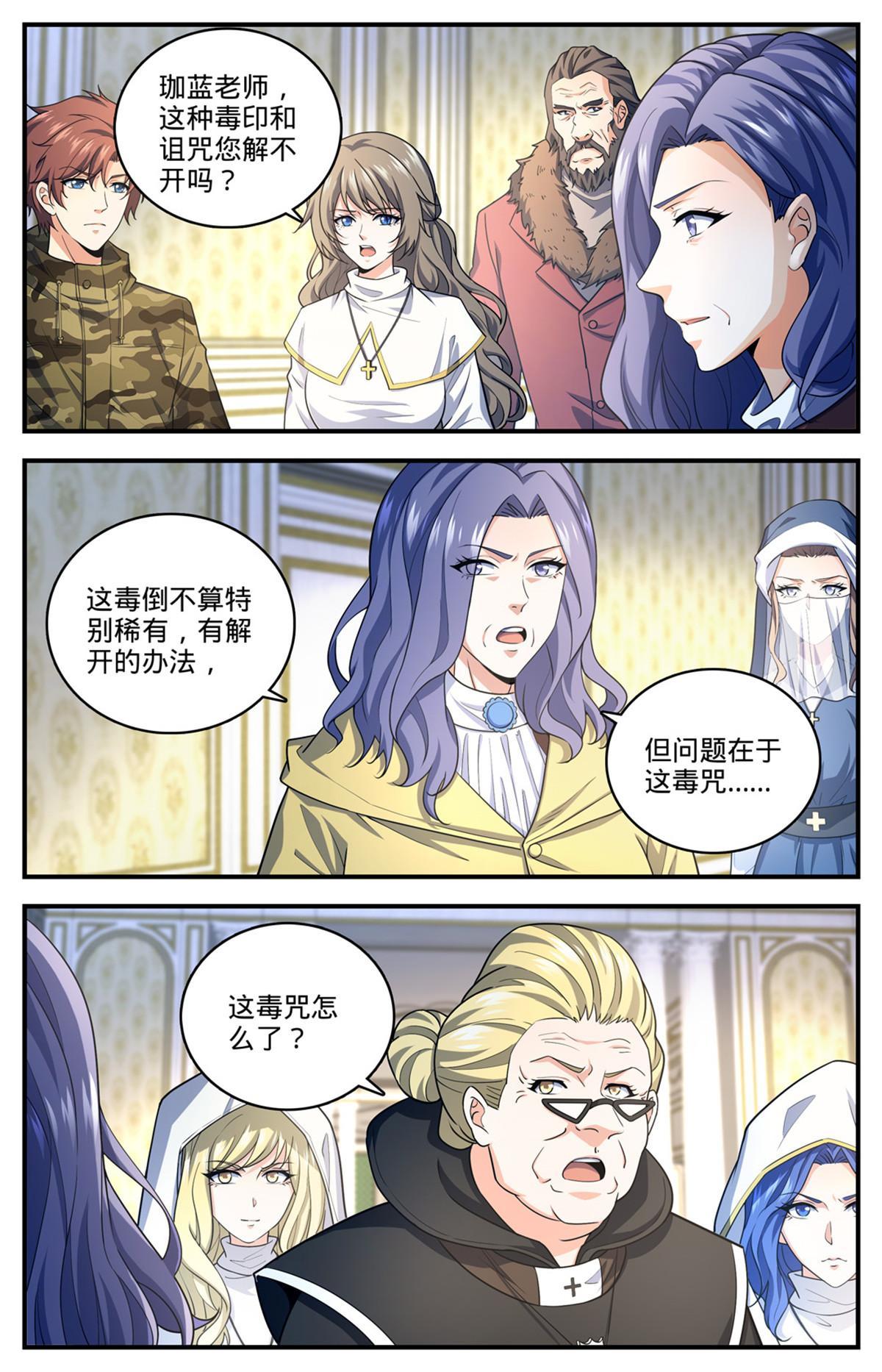 全職法師 - 901 難解毒咒 - 2