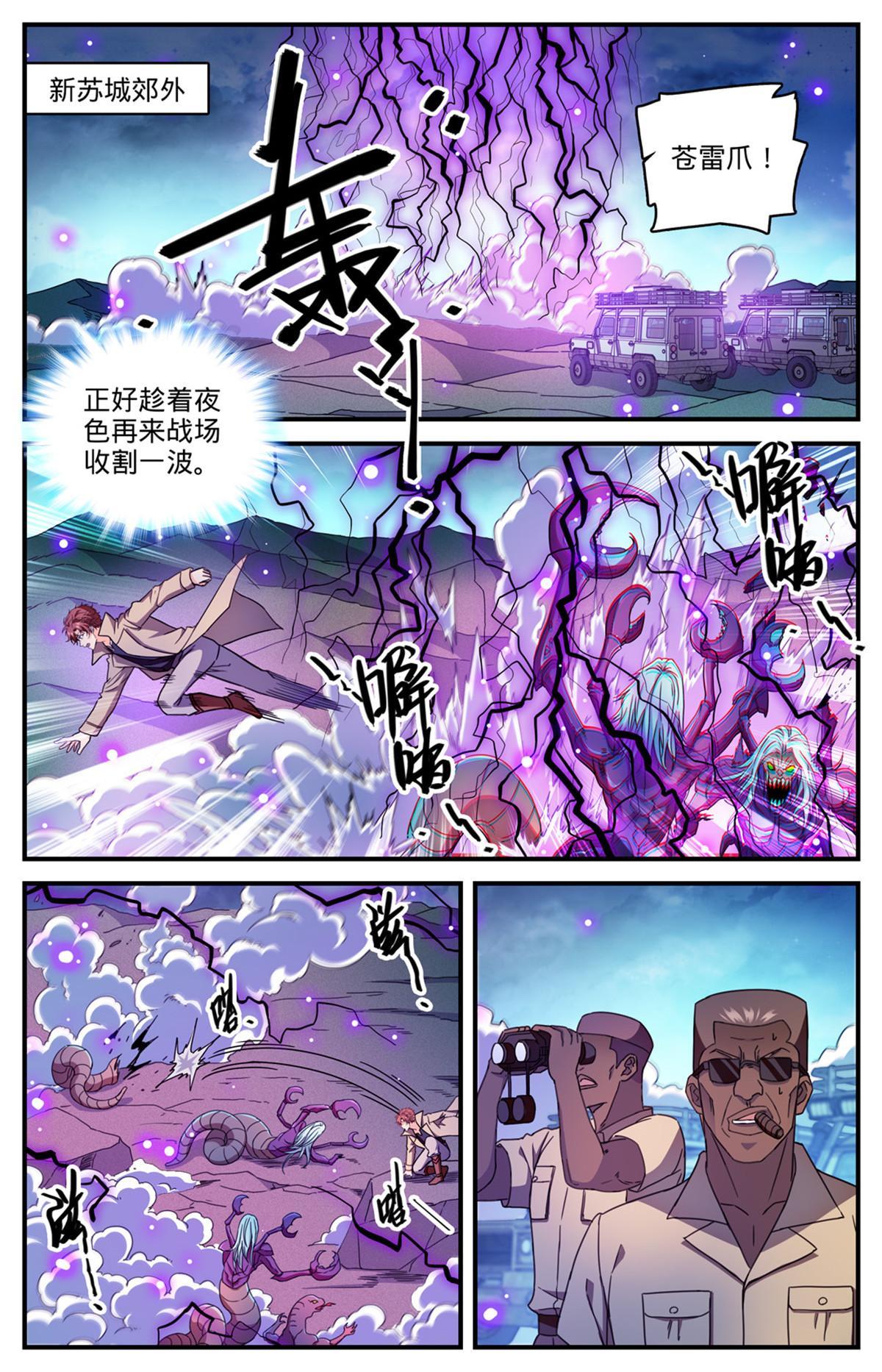 全職法師 - 913 多了一倍 - 2