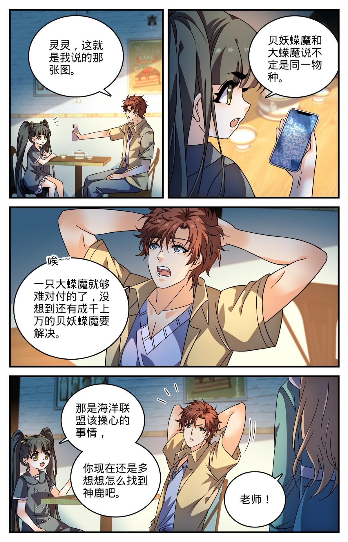全職法師 - 977 紫禁軍同行 - 2