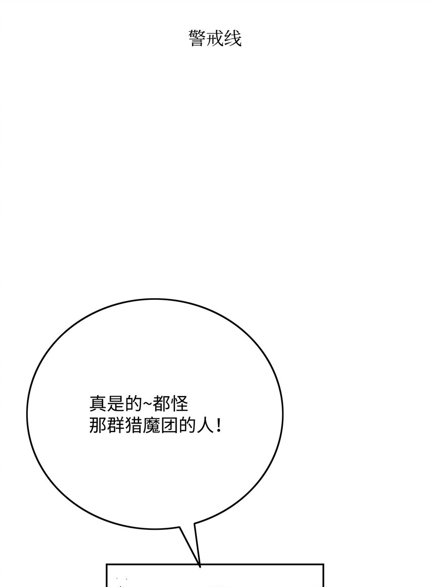 全職獵魔團 - 83 君臨天下(1/2) - 3