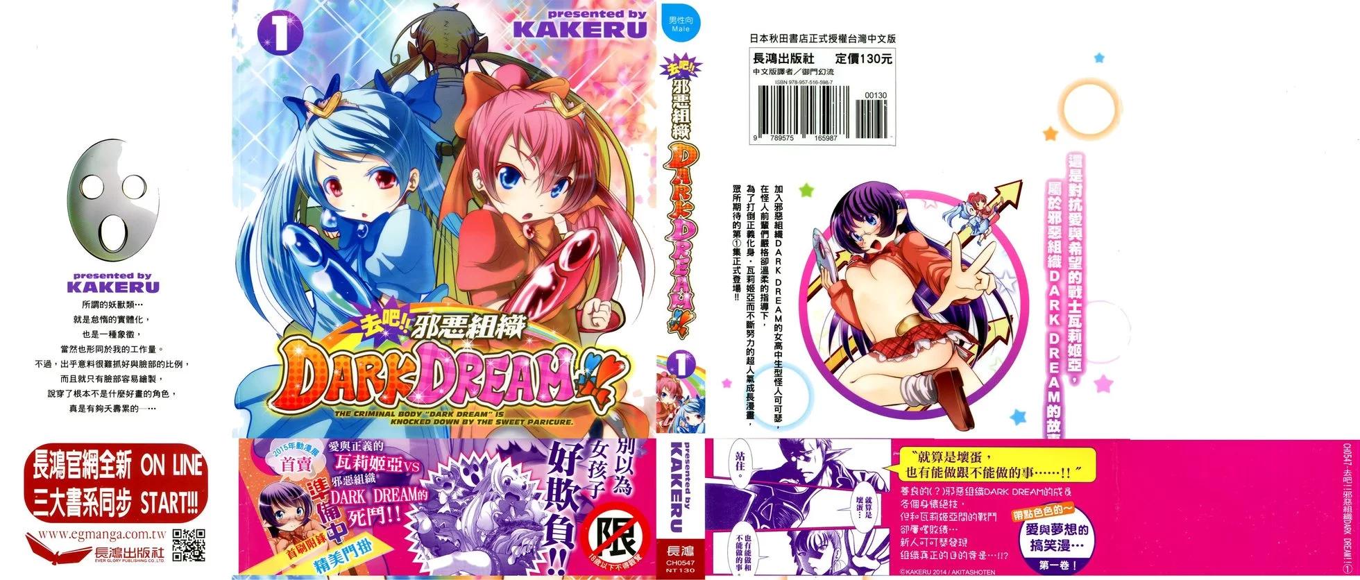 去吧!! 邪惡組織DARK DREAM!! - 第01卷(1/4) - 1