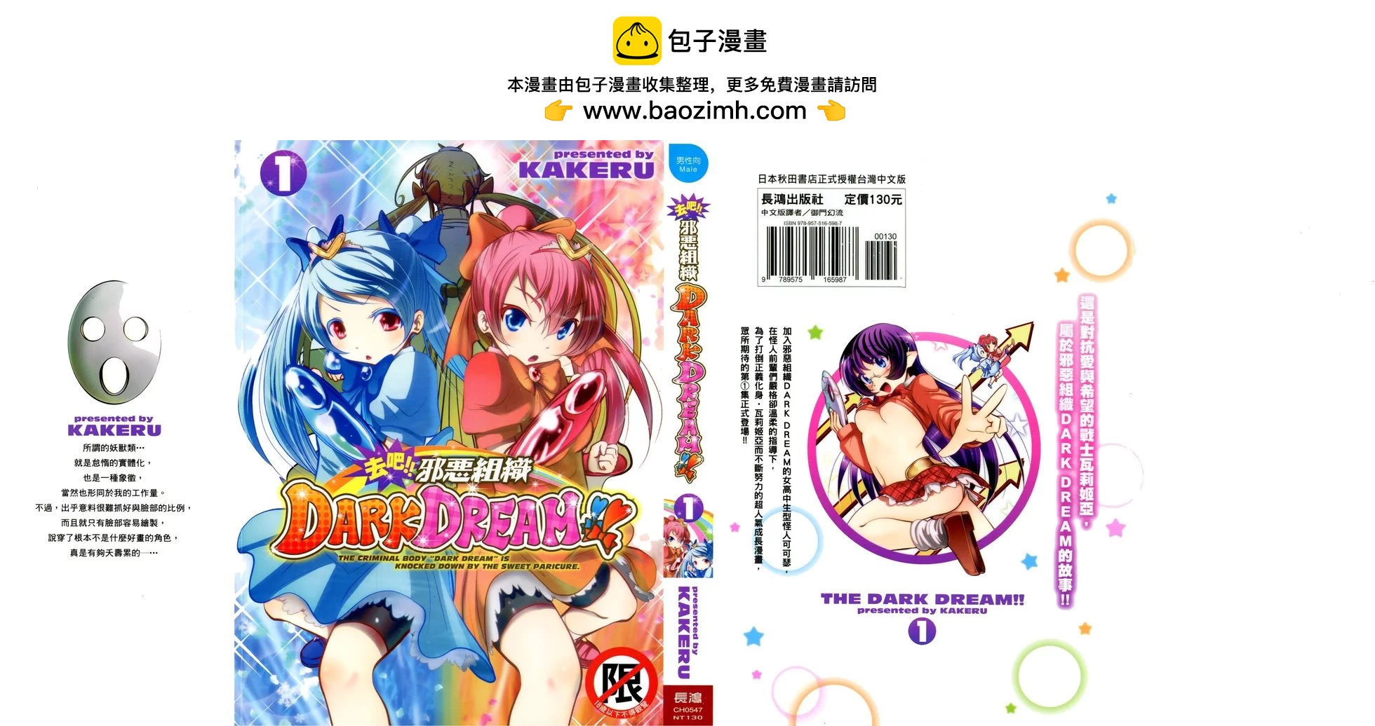 去吧!! 邪惡組織DARK DREAM!! - 第01卷(1/4) - 2