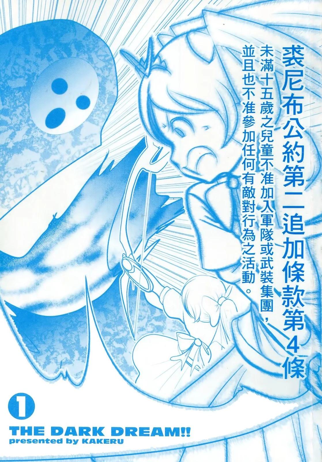 去吧!! 邪惡組織DARK DREAM!! - 第01卷(1/4) - 3