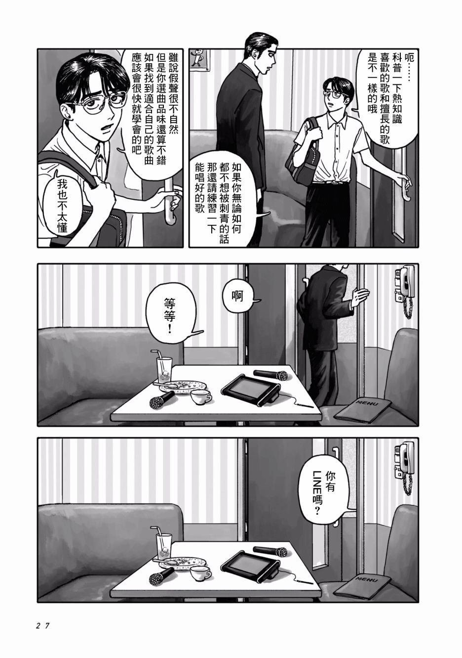 第1话 去k歌吧 包子漫画