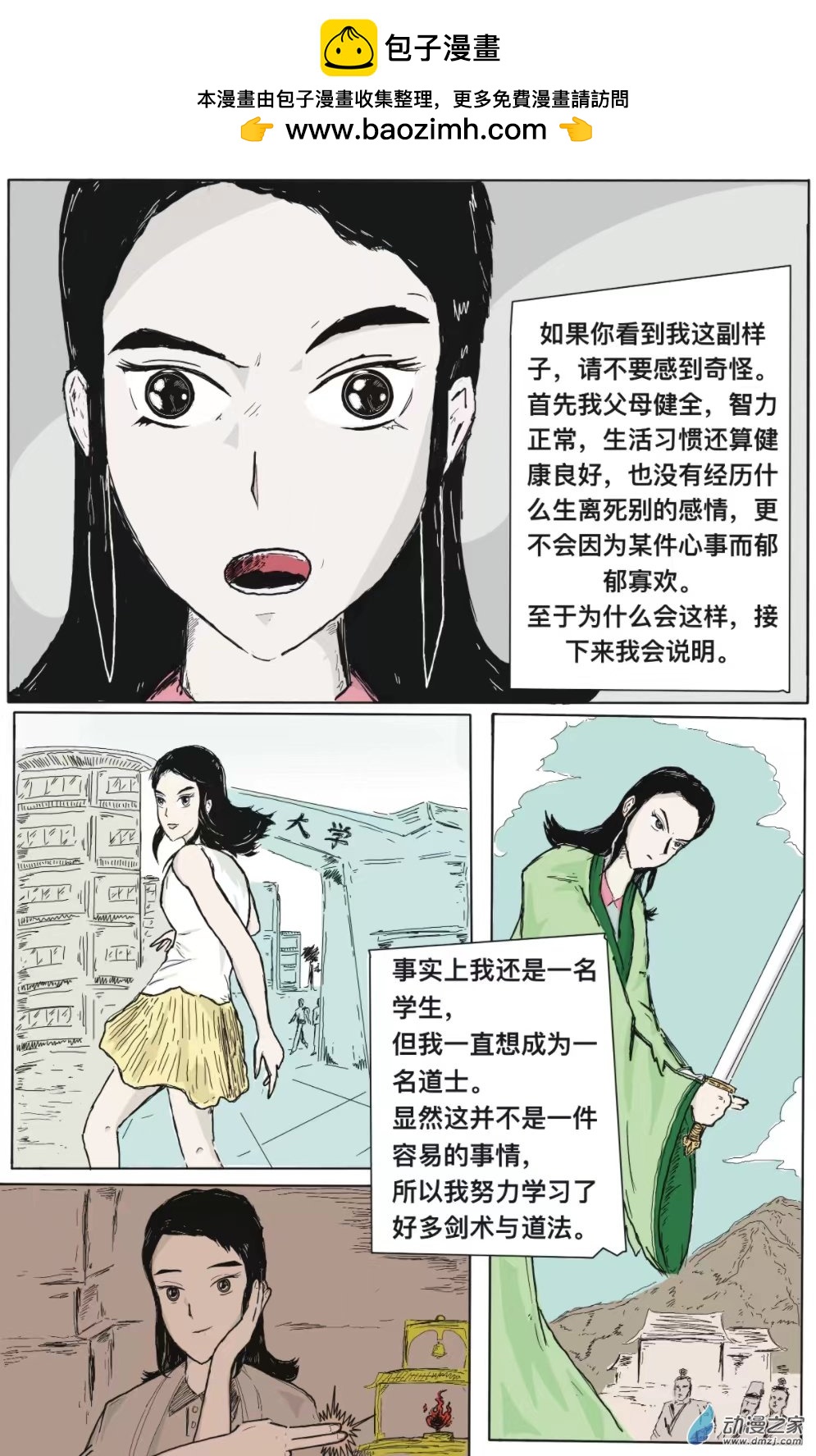 祛魅（彩漫版） - 一、對峙 - 2