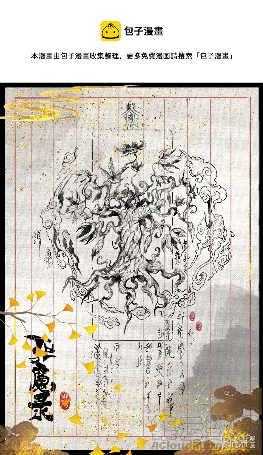 驅魔錄 - 162 世道難測（下） - 1