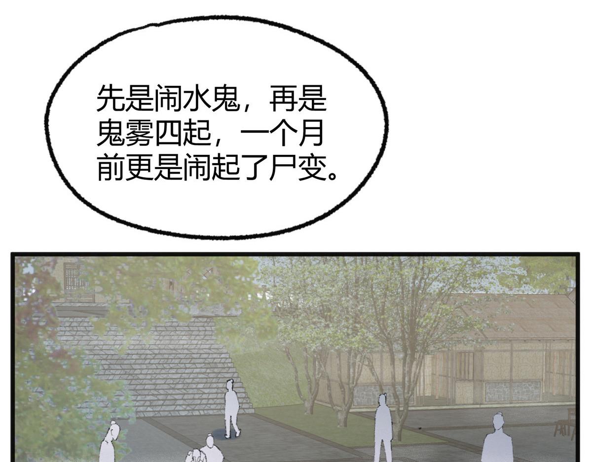 驅神 - 076 蘆城假道啖人血(2/3) - 1