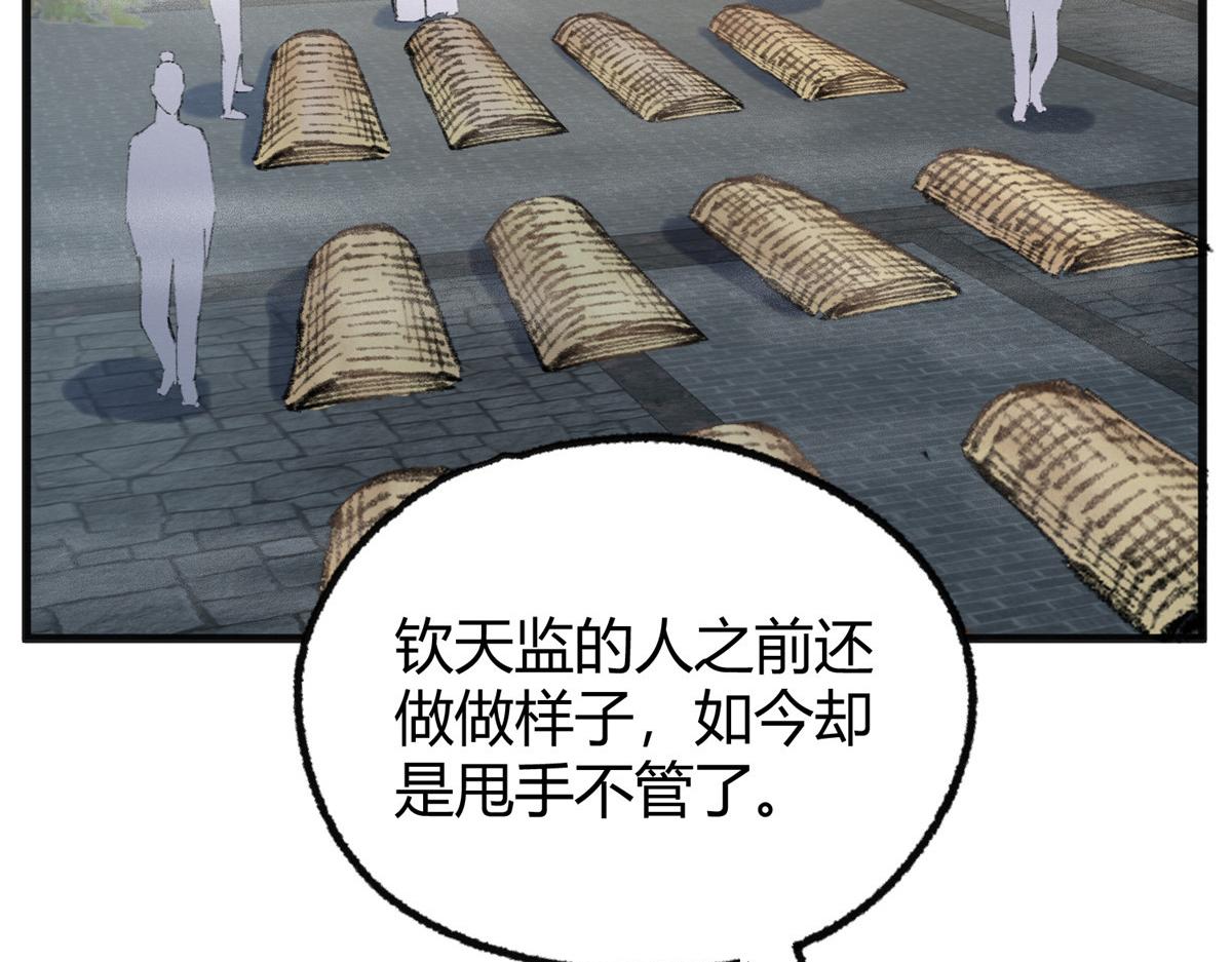 驅神 - 076 蘆城假道啖人血(2/3) - 3