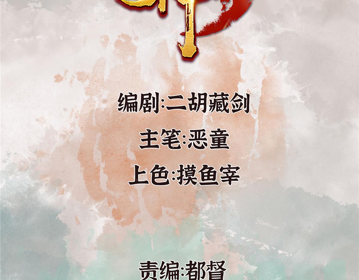 驅神 - 084 水府兩妖爭相鬥(1/3) - 4
