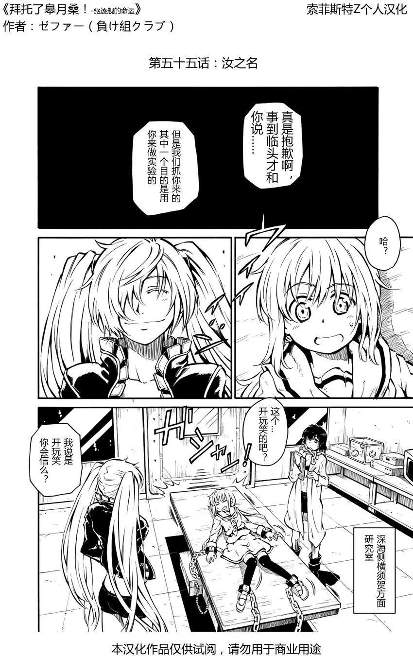 驅逐艦的命運 - 第55回 - 1