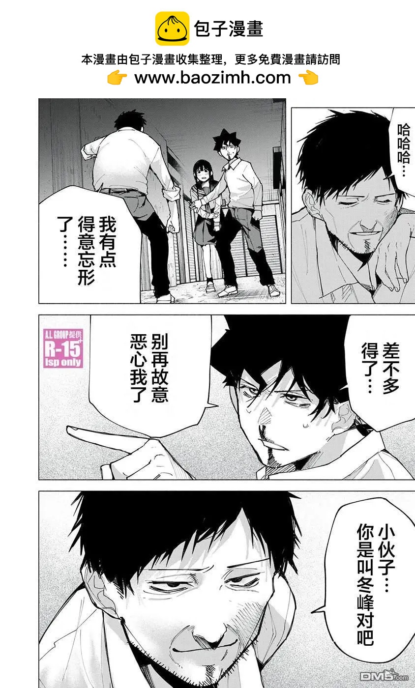 R15+又怎樣？ - 第75話 - 2
