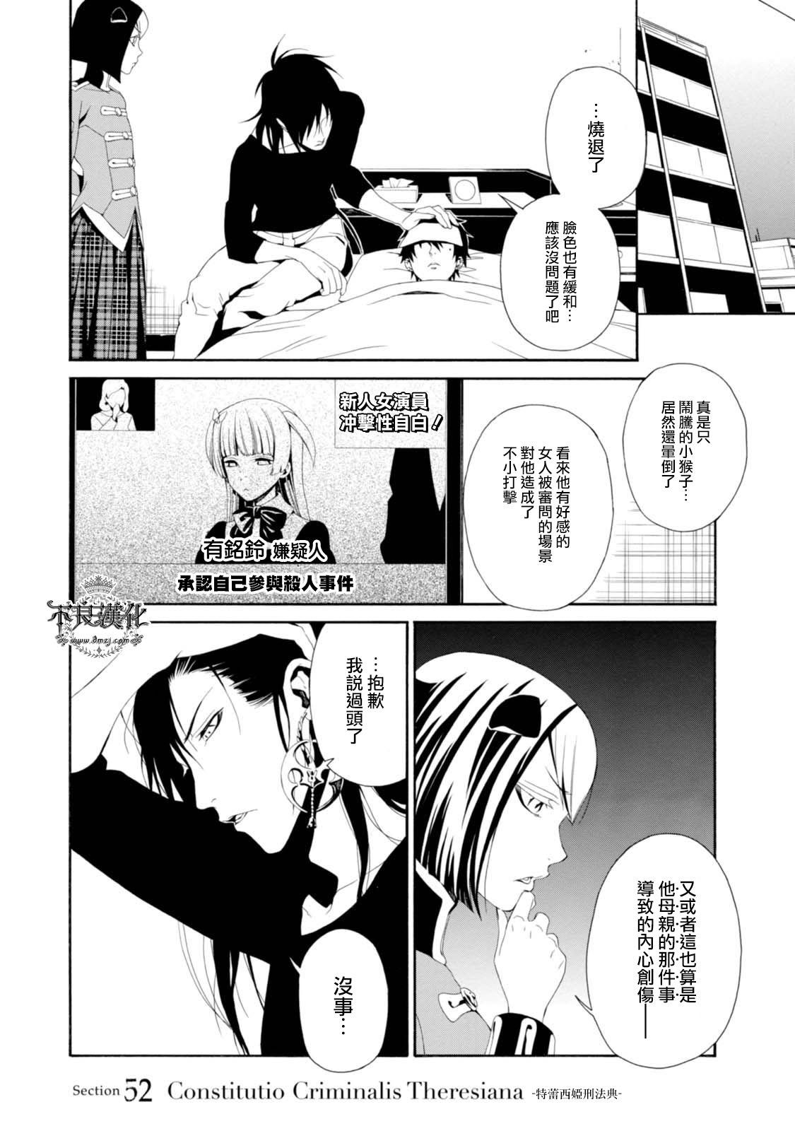 RACK-13科的殘酷器械 - 第52話 - 1