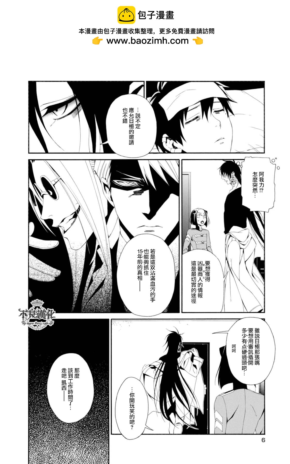 RACK-13科的殘酷器械 - 第52話 - 2