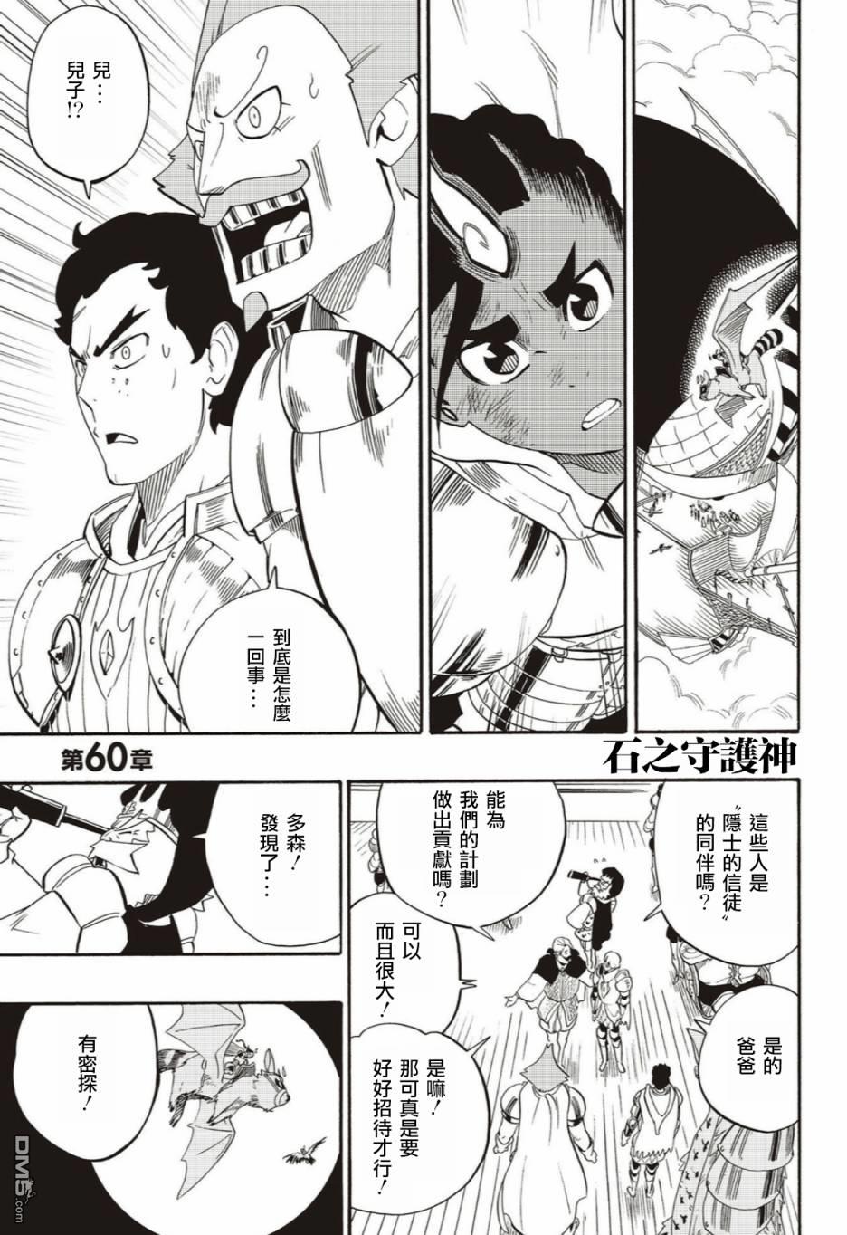 Radiant - 第60話 - 1