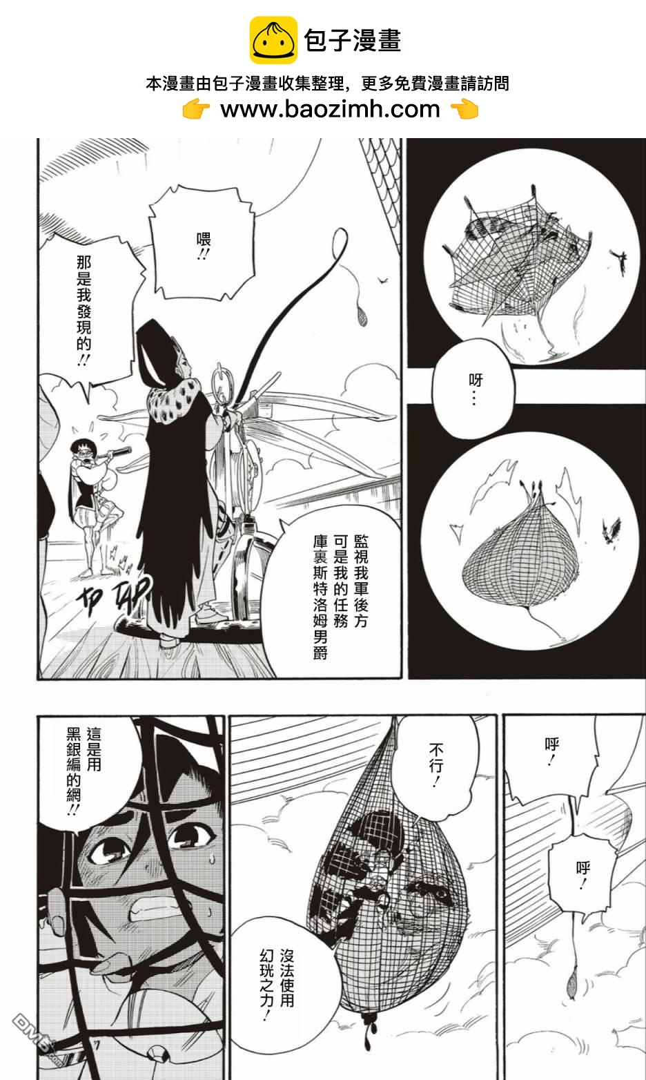 Radiant - 第60話 - 2