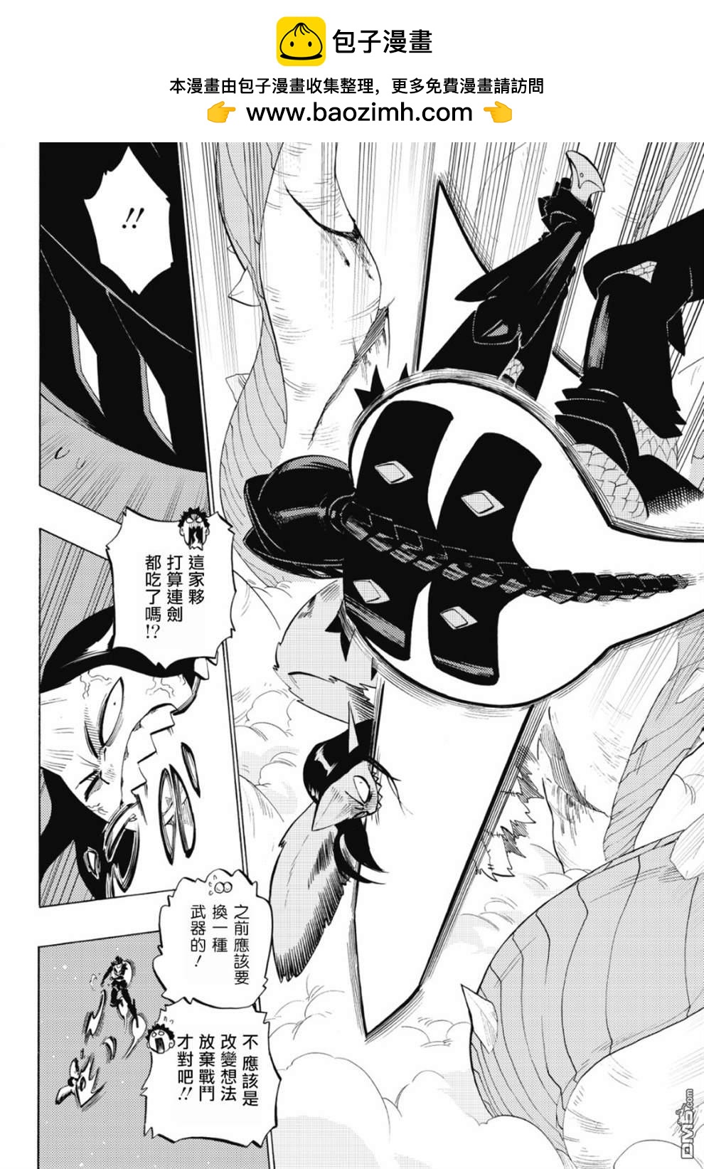 Radiant - 第86話 - 2