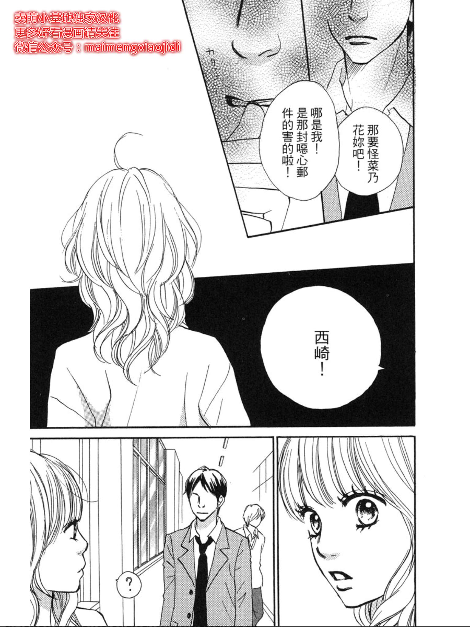 第36话 让你说爱我包子漫画 第36话 让你说爱我包子漫画