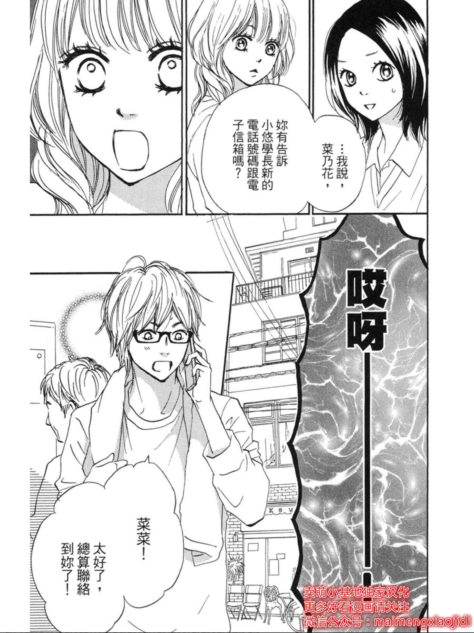 第36话 让你说爱我包子漫画 第36话 让你说爱我包子漫画