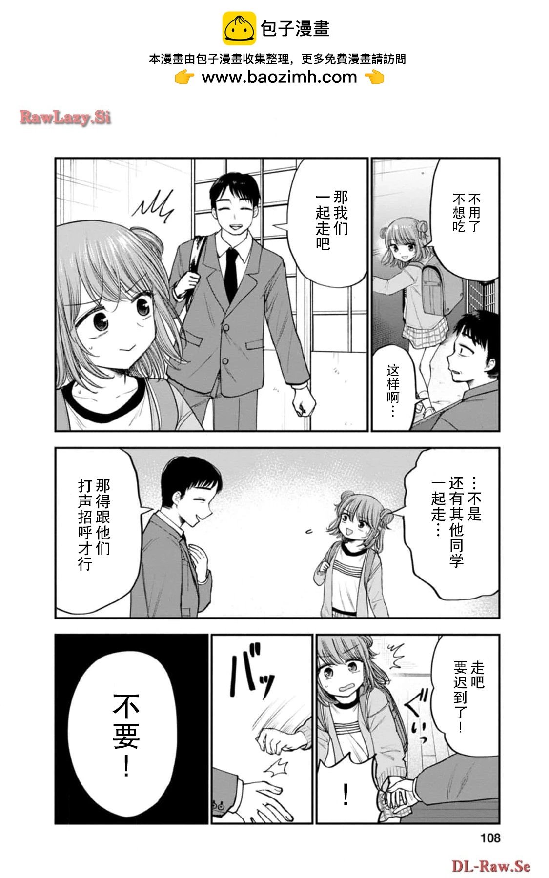 讓小雛保持着現在這樣不行嗎？ - 第16話 - 2