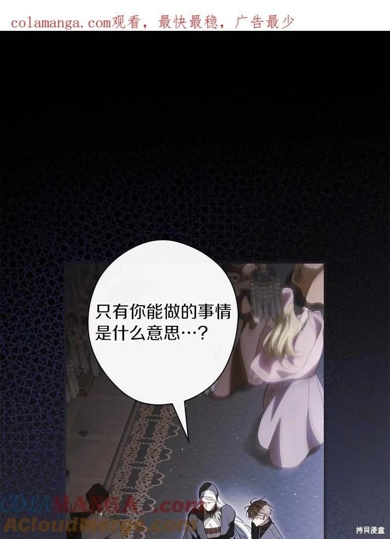 讓丈夫站在我這邊的方法 - 第107話(1/3) - 1