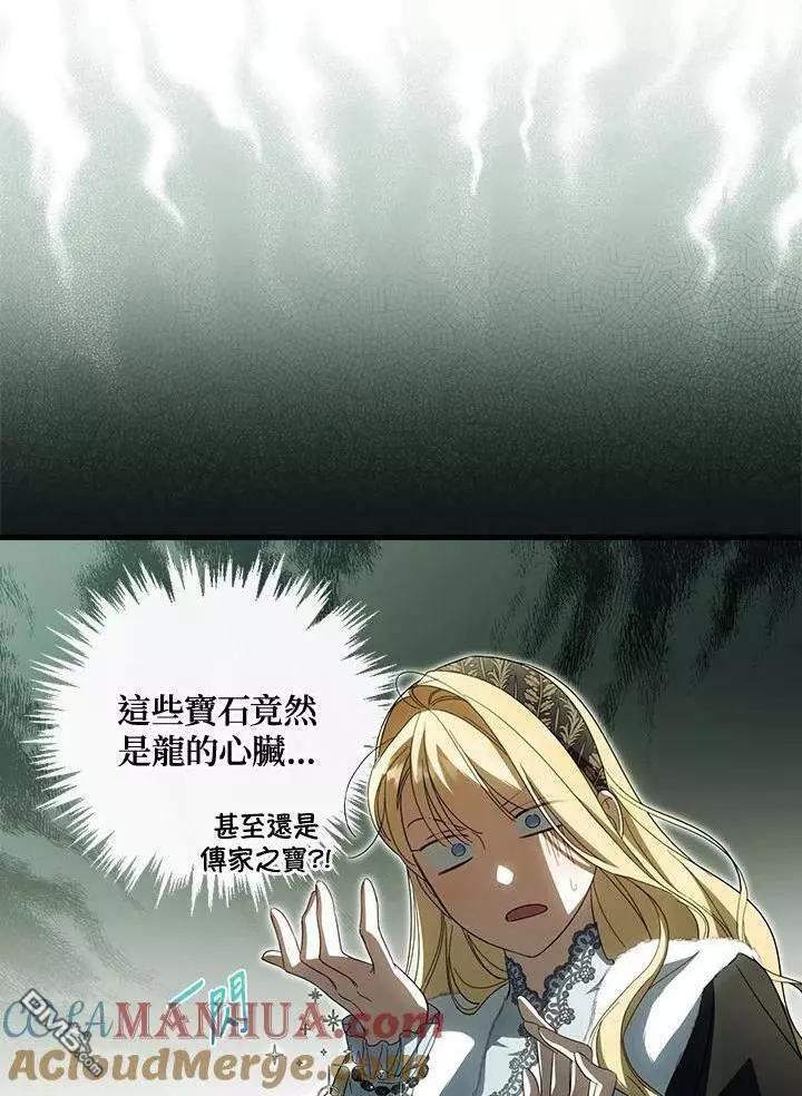 讓丈夫站在我這邊的方法 - 第67話(1/3) - 1