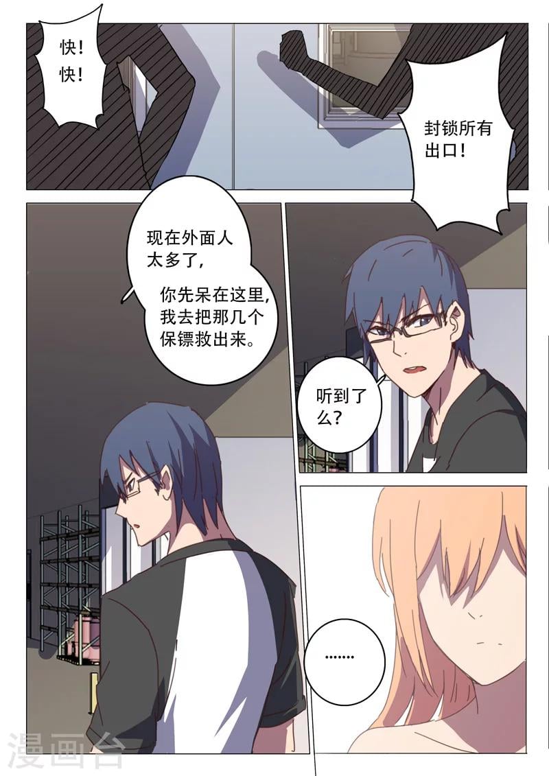 染色体47号 - 第113话 - 2