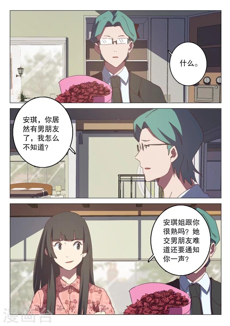 染色体47号 - 第125话 - 2