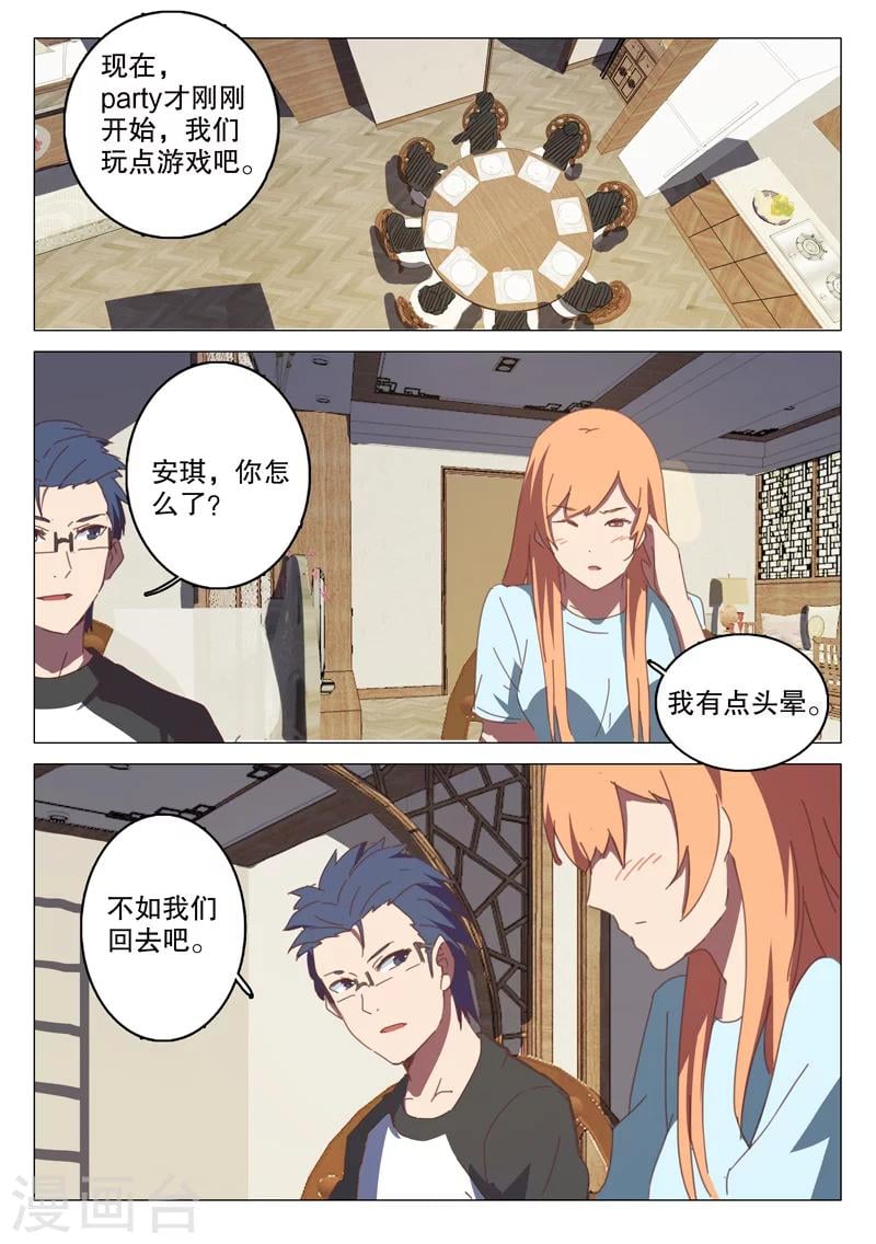 染色体47号 - 第127话 - 2