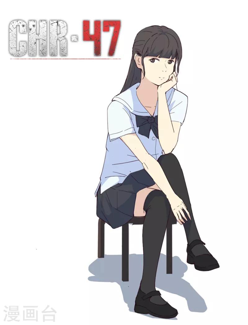 染色体47号 - 第207话 - 1