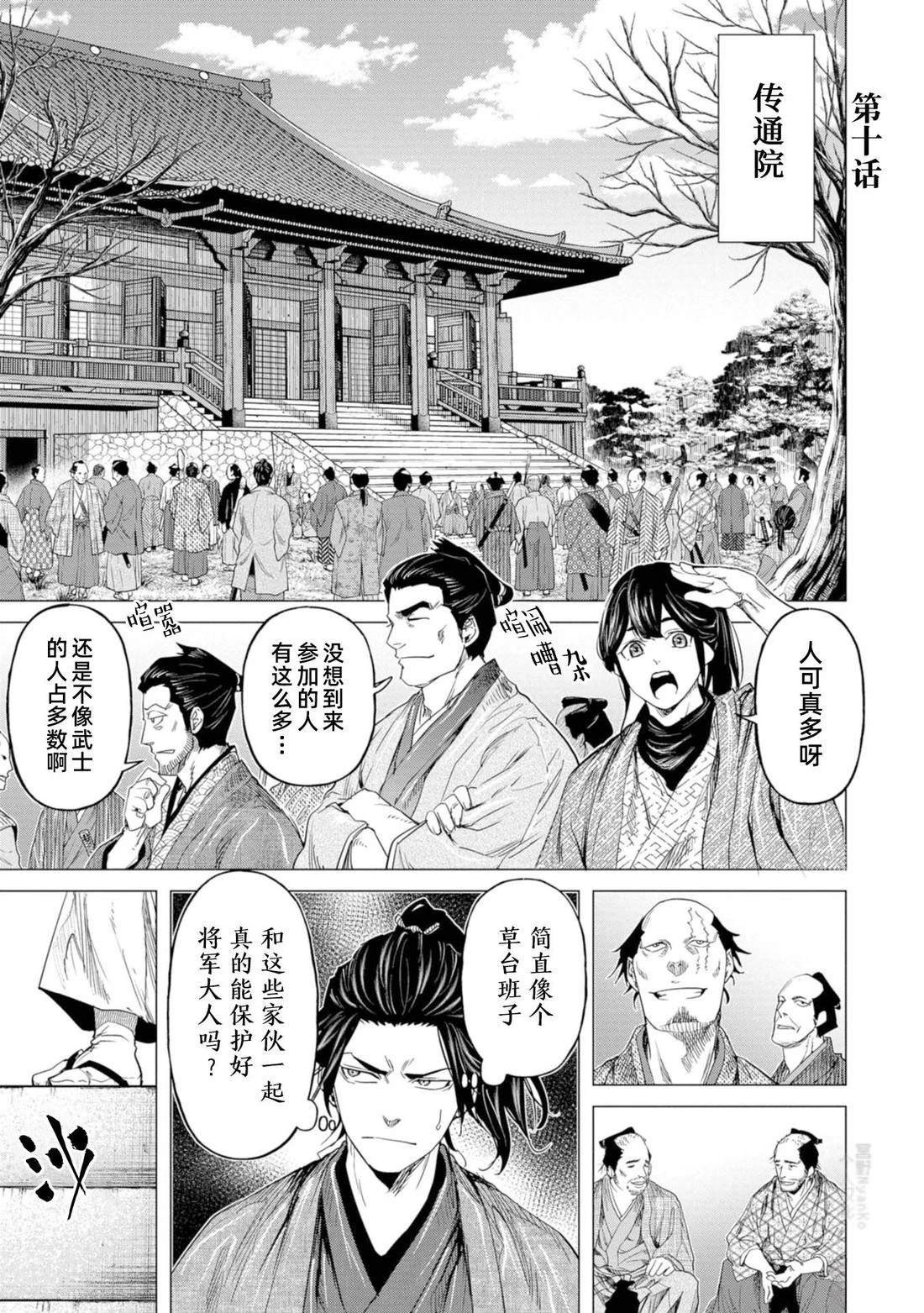 燃燒吧！劍 - 第10話 - 1
