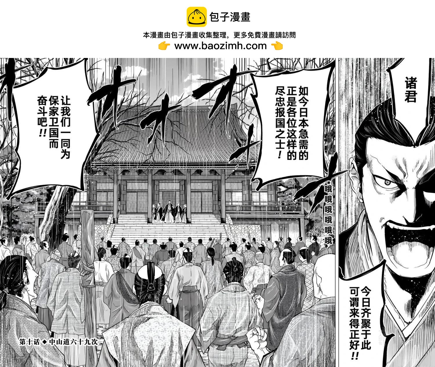 燃燒吧！劍 - 第10話 - 2