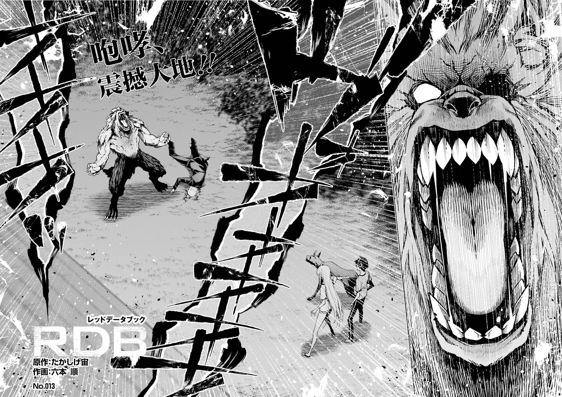 RDB - 第13話 - 2