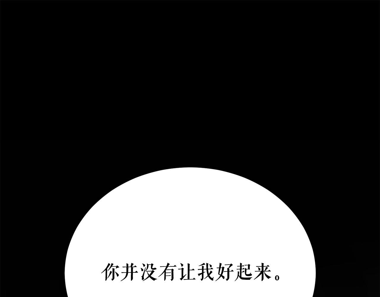 熱病 - 第52話 懲罰你不許離開(1/4) - 1