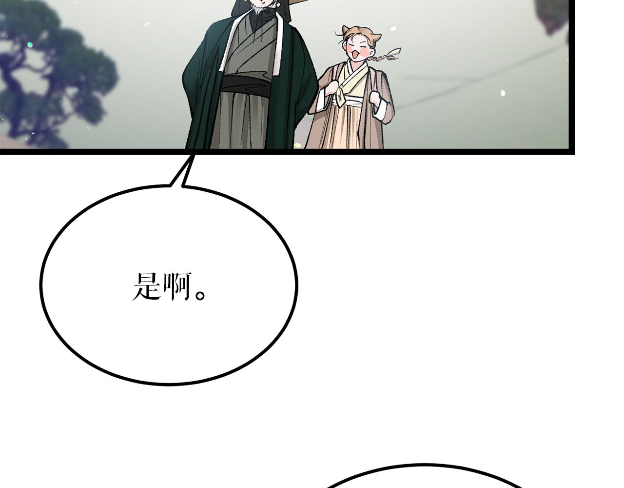 熱病 - 第54話 噩夢(1/4) - 3