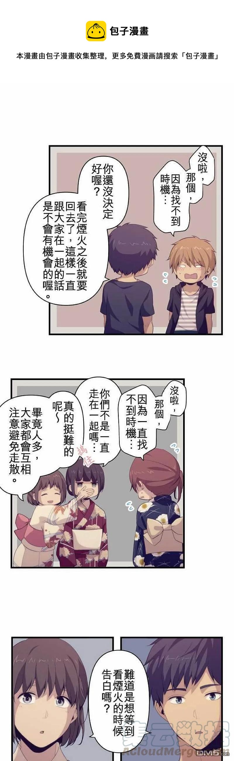 第103話告白 Relife 重返17歲 包子漫畫