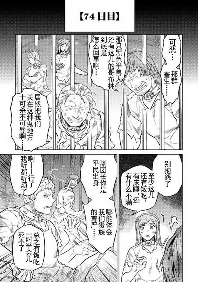Re:Monster - 第30回 - 1