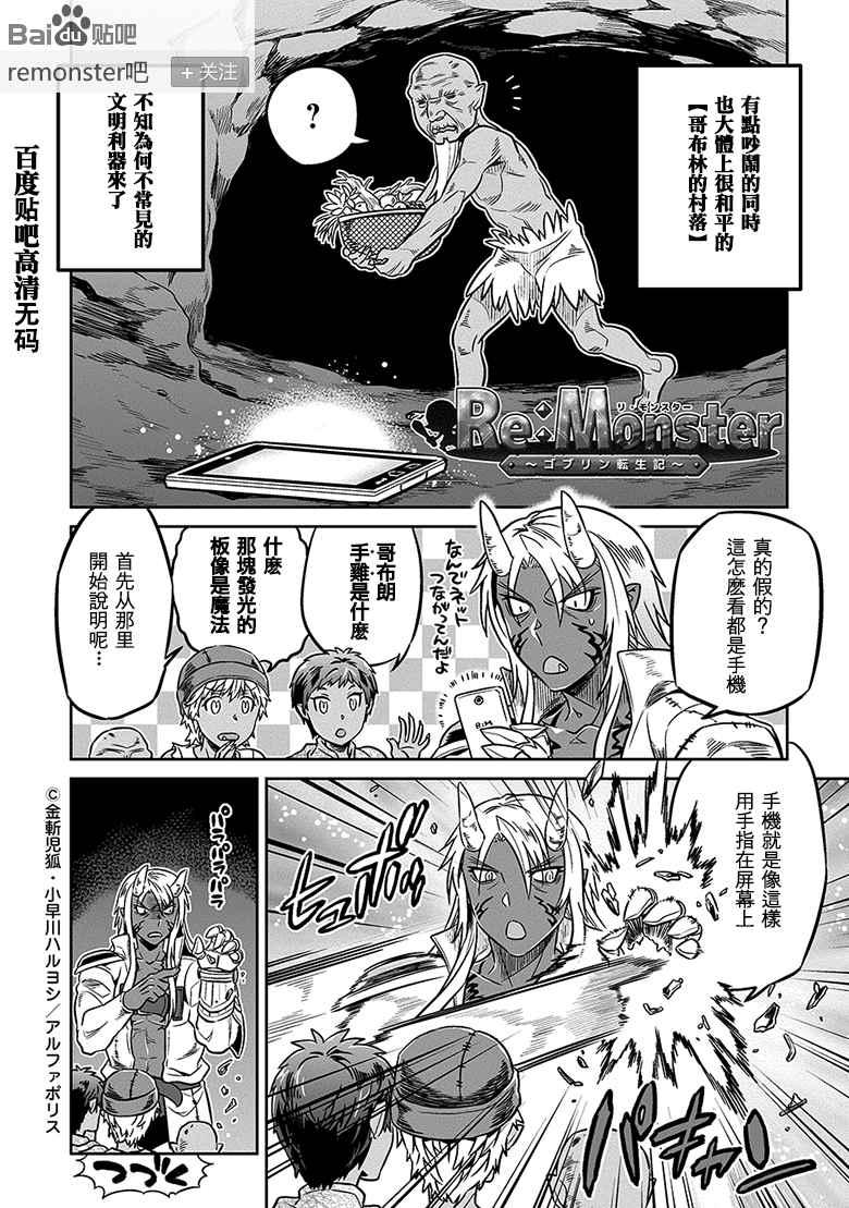 手游宣传篇01 Re Monster 包子漫画