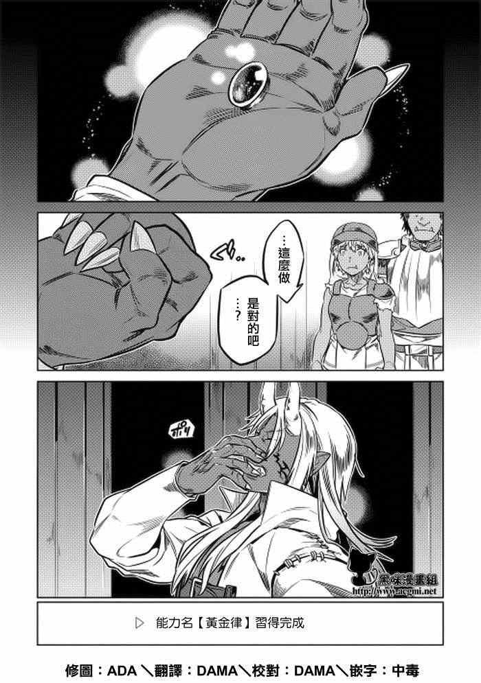 第14话 Re Monster 包子漫画