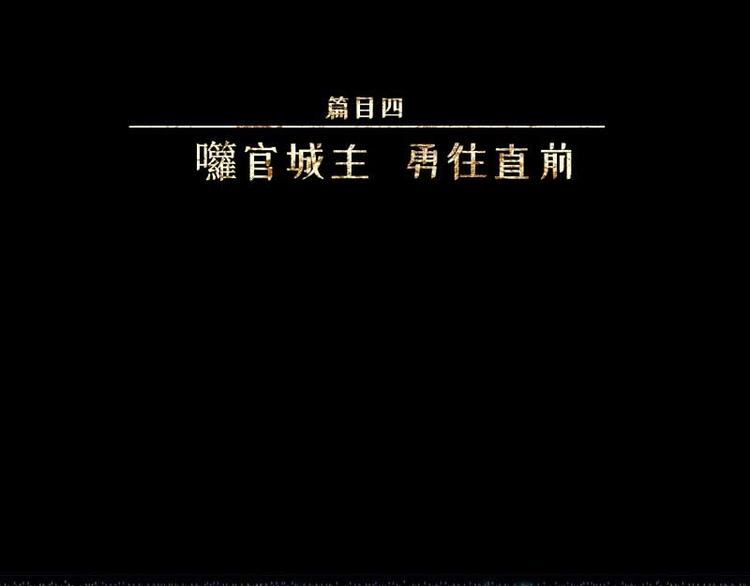 人不知 - 第34話-囖官篇：勇往直前(1/3) - 1