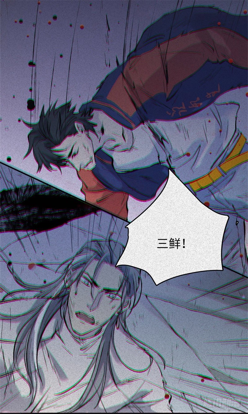 人不知 - 第61話-決戰篇：三鮮之死 - 2