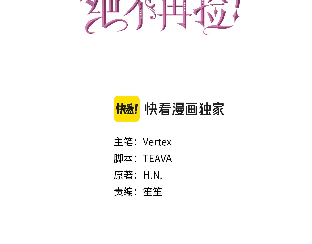 扔掉的渣男，絕不再撿！ - 第73話 上門問責(1/4) - 3
