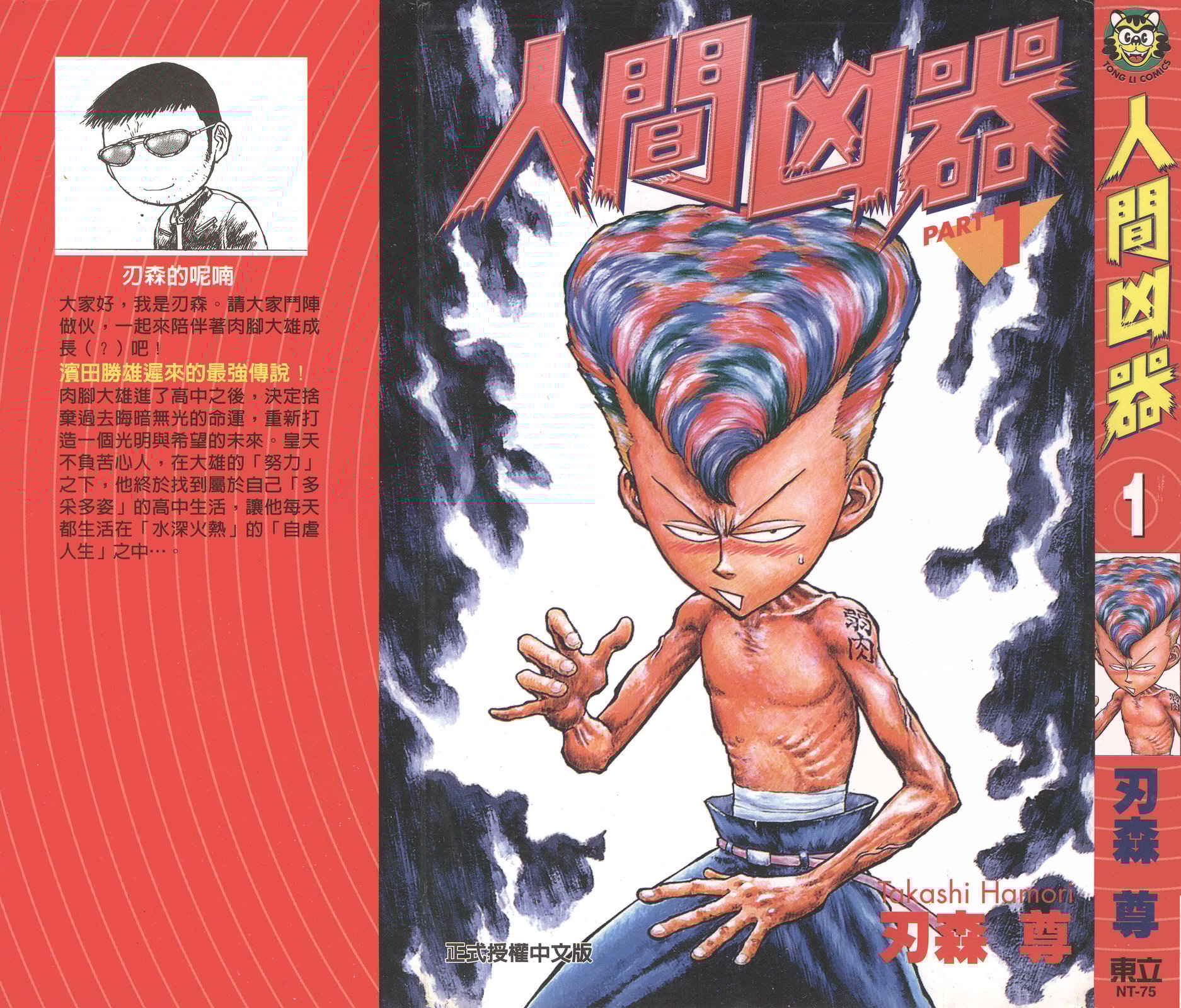人間兇器 - 第01卷(1/2) - 1