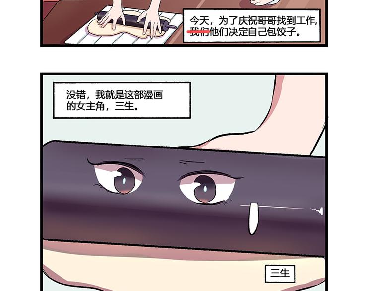 人間值得 - 第1話 每逢佳節吃餃子 - 1