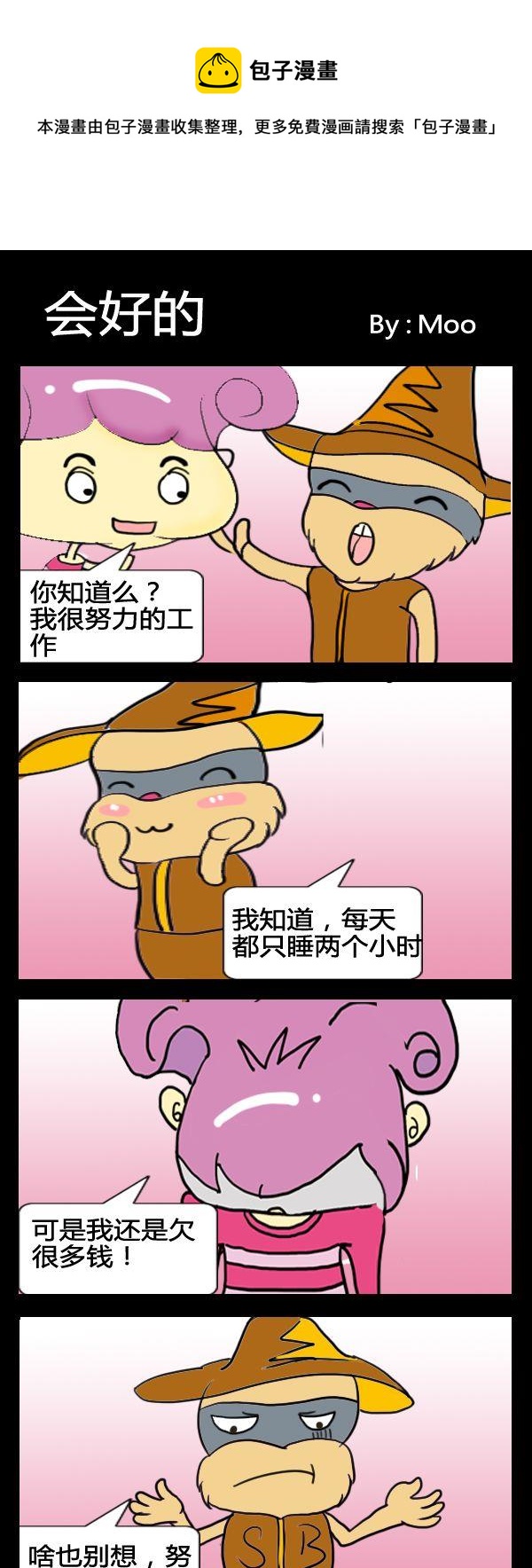 人生 - 5 會好的 - 1