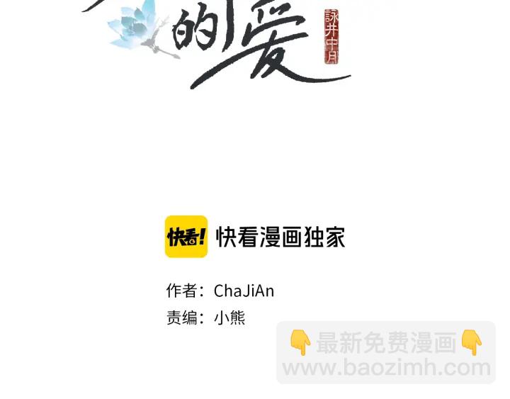 人神共存的愛·詠井中月 - 第109話 傷心的慈悲王(1/2) - 2