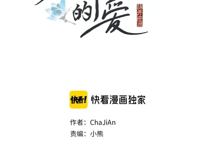人神共存的愛·詠井中月 - 第217話 犧牲品(1/3) - 2