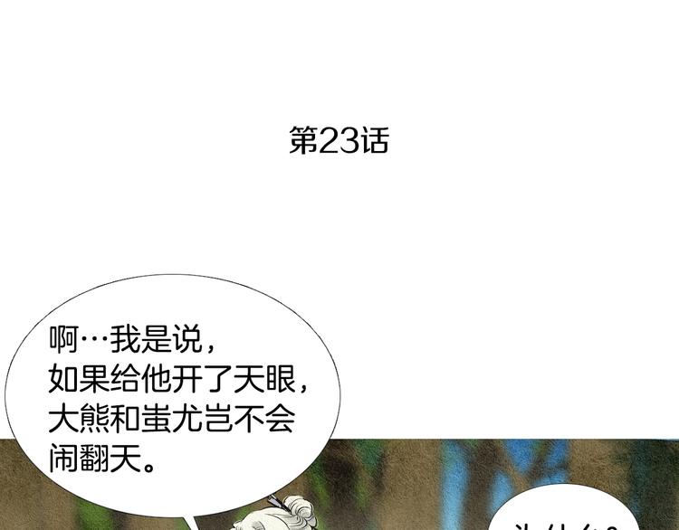 人神共存的愛·詠井中月 - 第23話 霸道女神(1/2) - 3