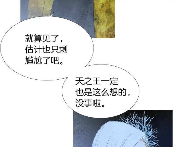 人神共存的愛·詠井中月 - 第225話 道歉(3/3) - 2