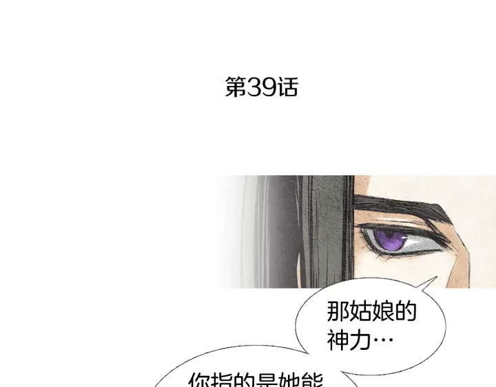 人神共存的愛·詠井中月 - 第39話 天眼開啓(1/2) - 3